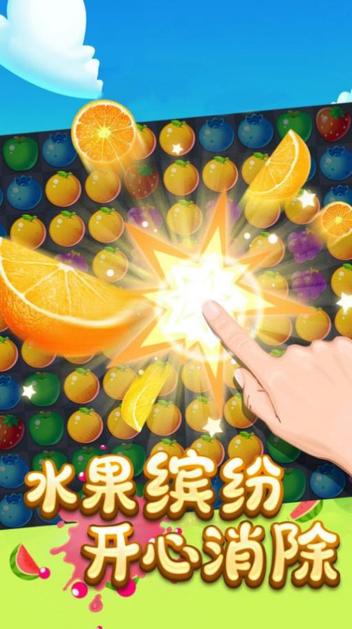 水果乐消消图2