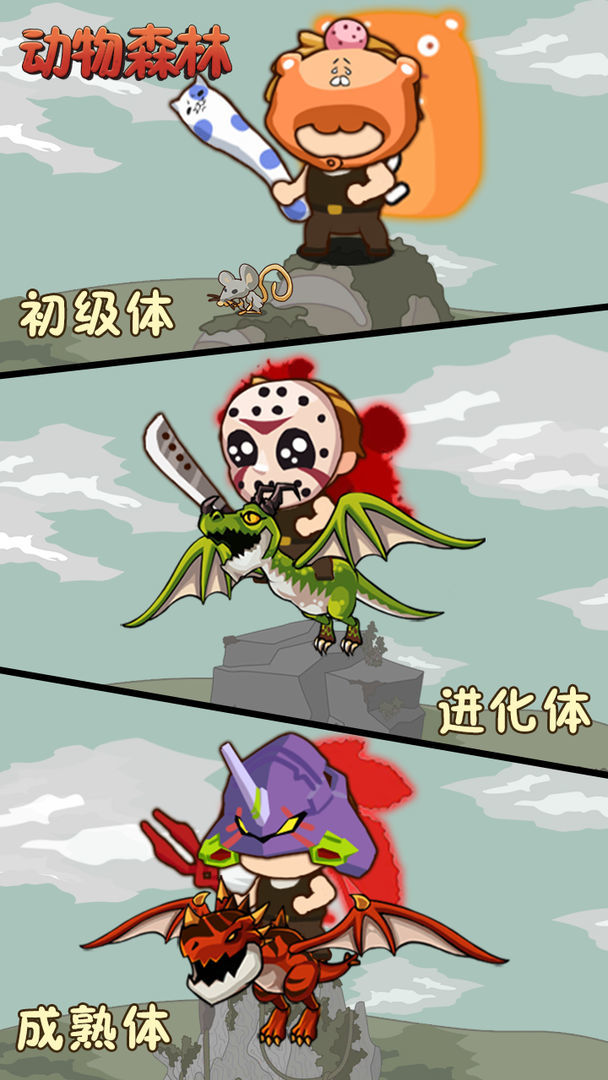 动物森林图1