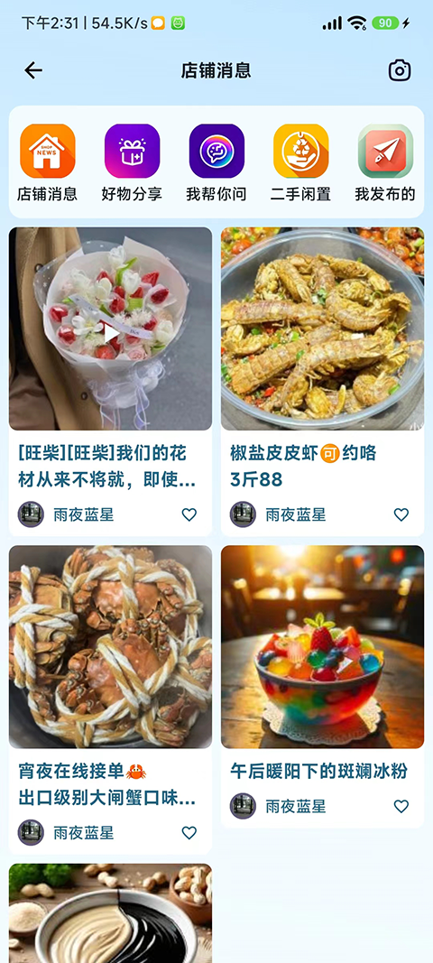 悦动靖西软件图2