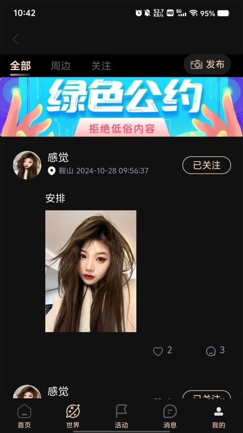 嘉情软件图2