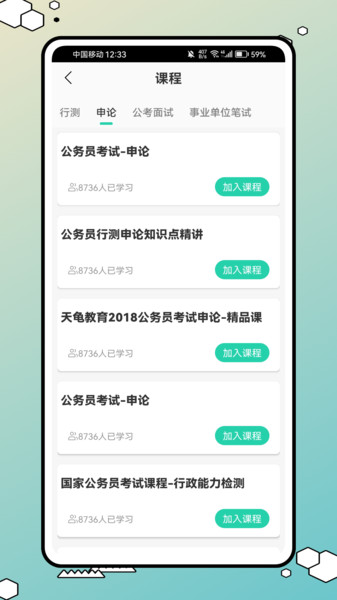 库课题库app图4