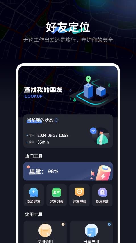 查找我的朋友图4