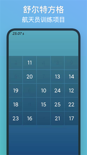注意力训练app图2