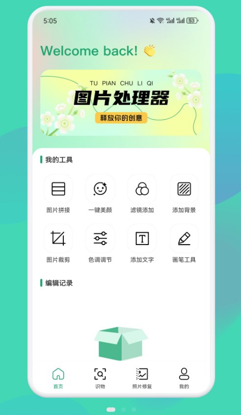 superimage图片编辑软件