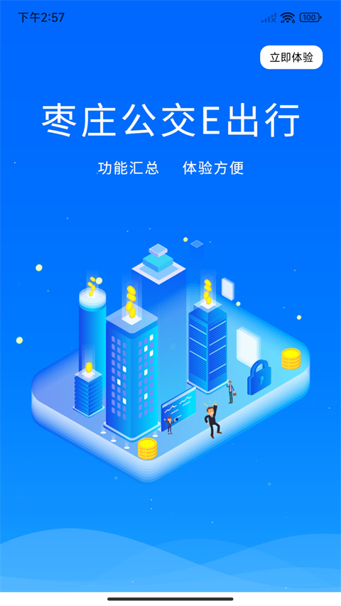 枣庄公交图2