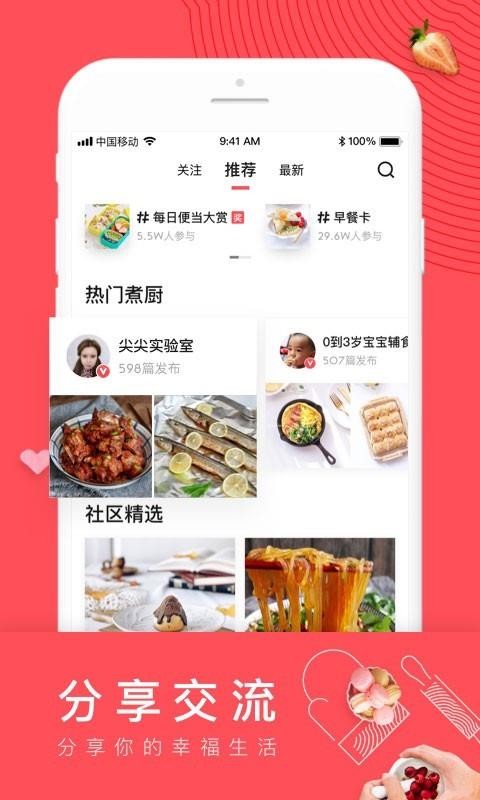 日日煮app