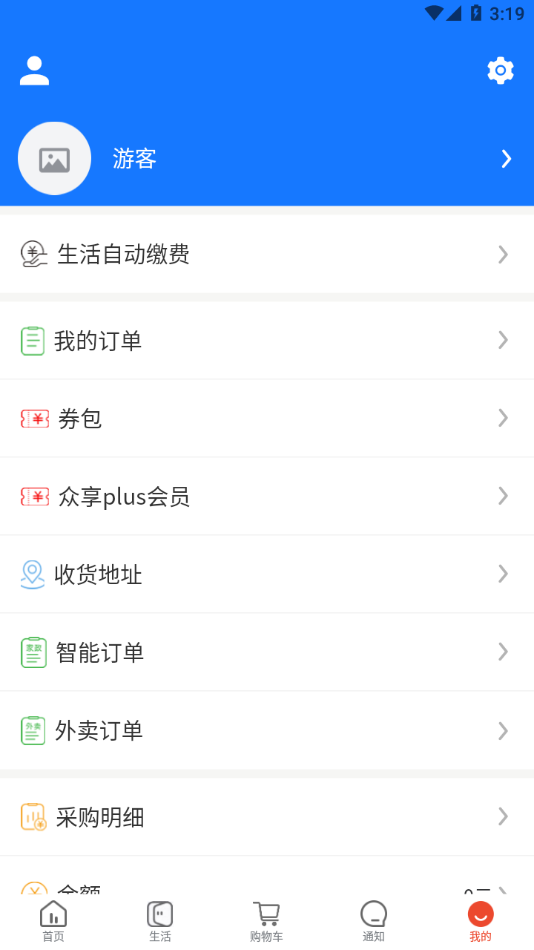 众享城市生活APP图2