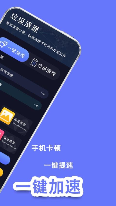 速清理图1