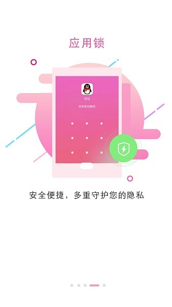 锁屏大全软件图3