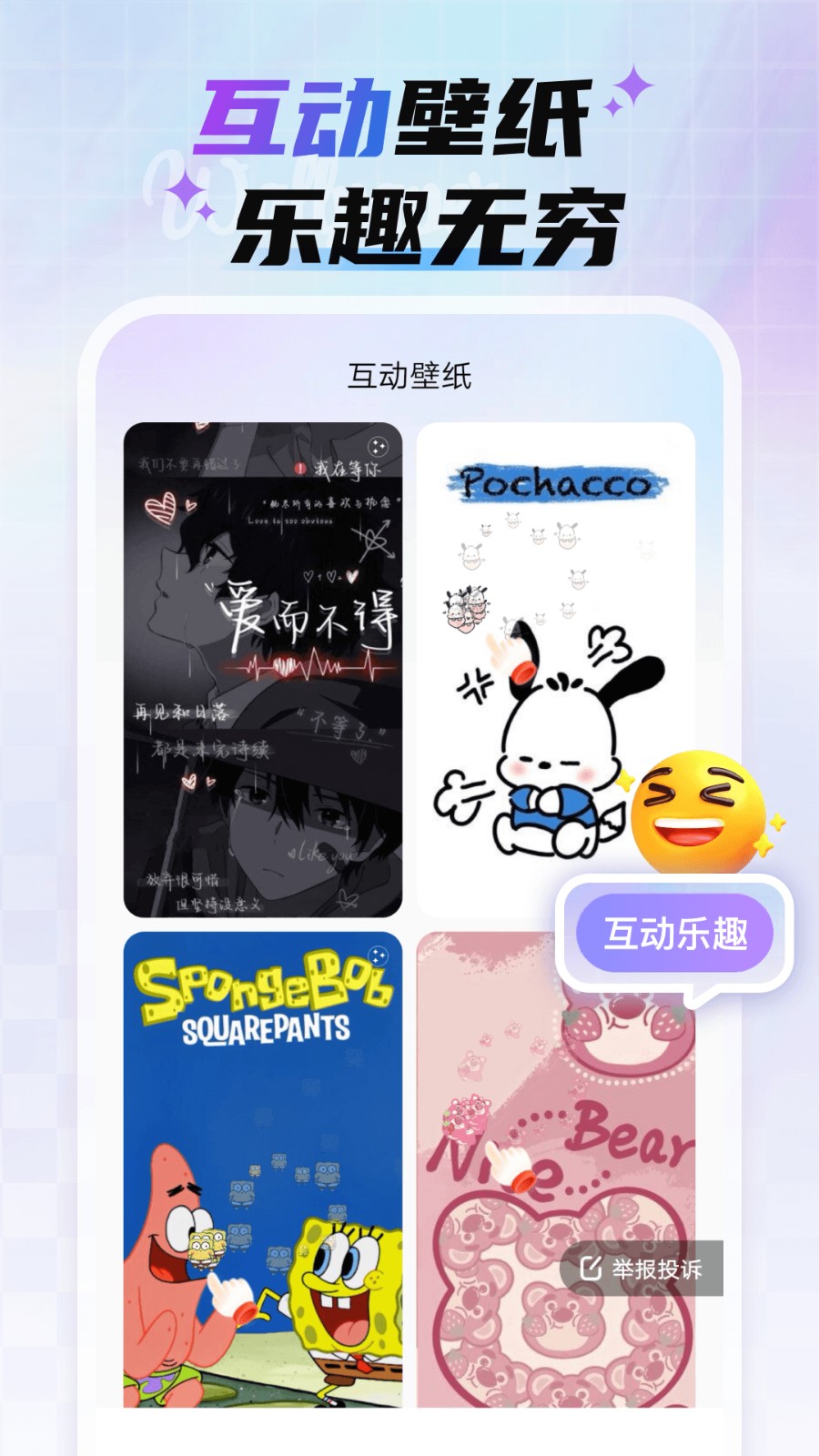 魔法妙妙壁纸app图1