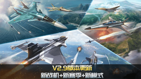 空战争锋