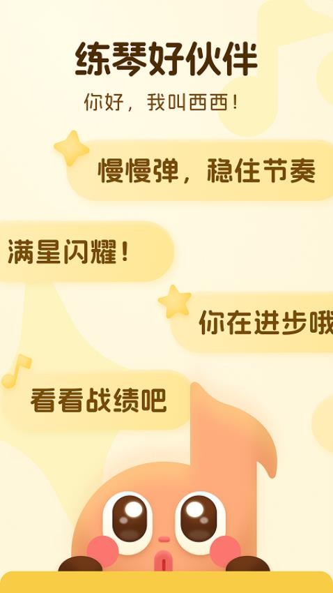 西西魔法钢琴