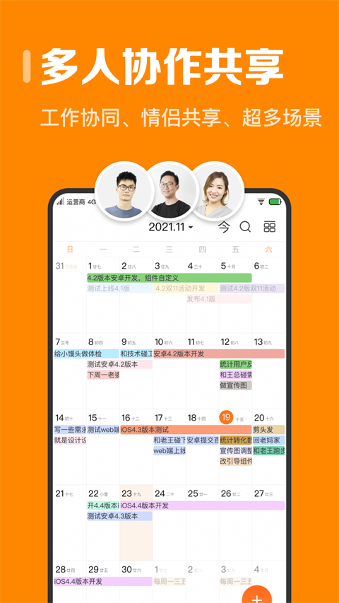 指尖时光软件