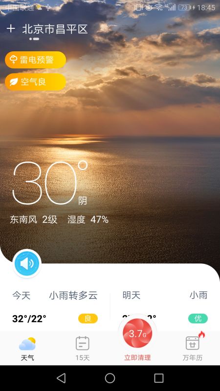 全能天气图2