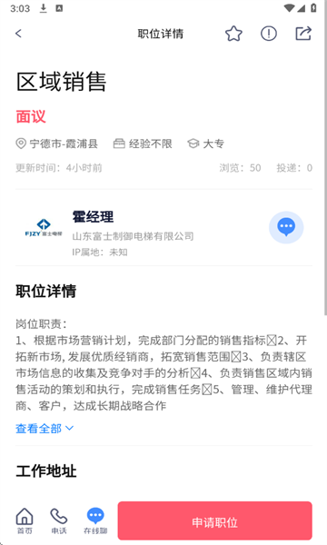 电梯人才招聘网app图4