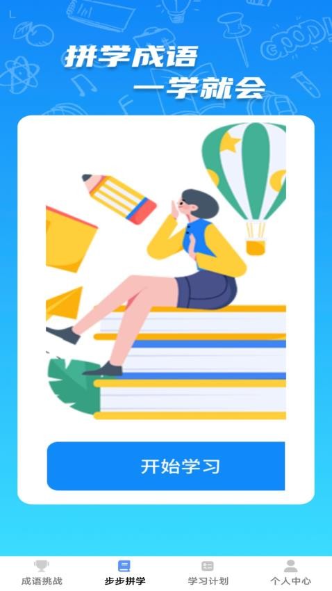 步步成器app