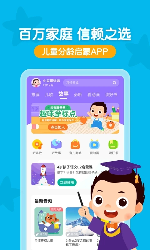 常青藤爸爸app图1