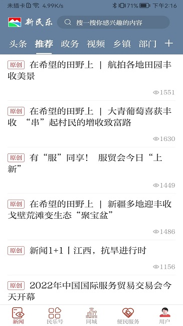 新民乐app图2