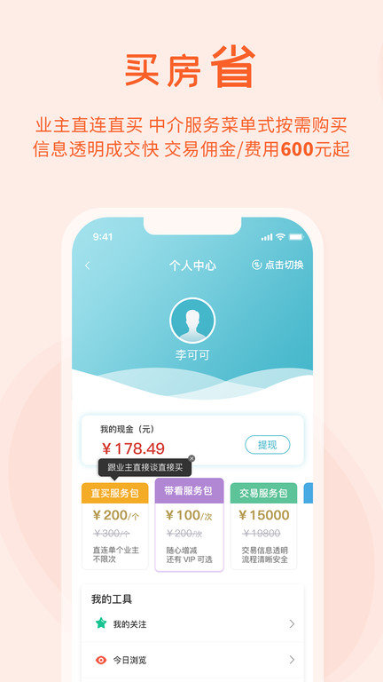 暖暖房屋软件图1