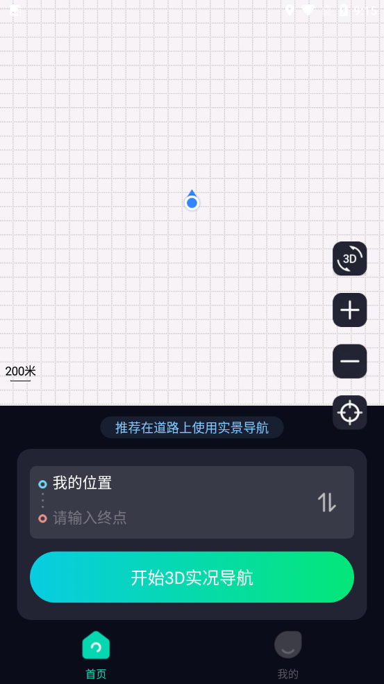 AR导航仪软件图1