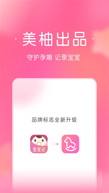 宝宝记图3