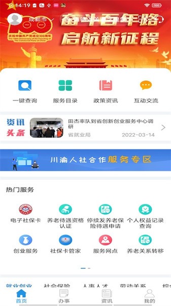四川人社app图3