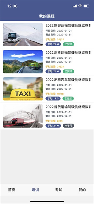 伊交运安app图3