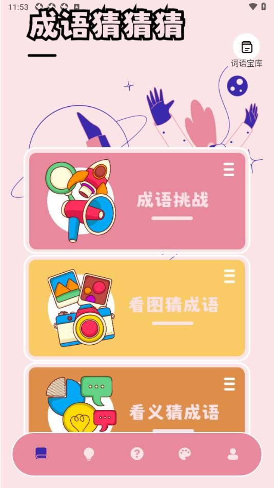 光环成语乐园图3