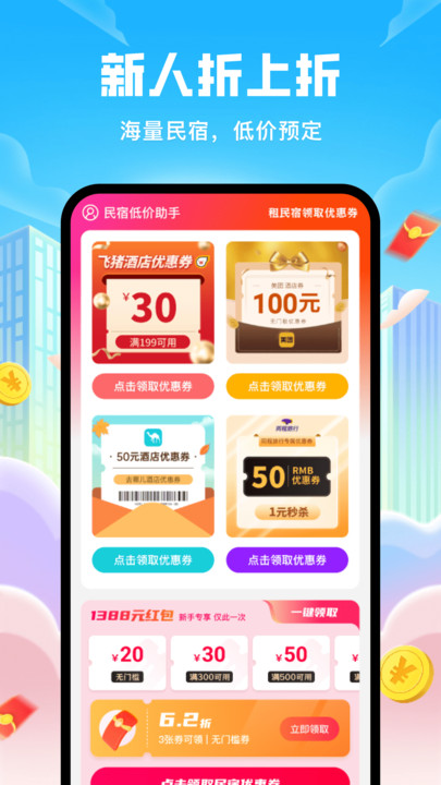 民宿低价助手软件图4