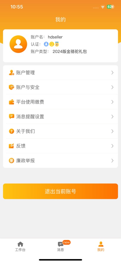 敦煌网商户app图1