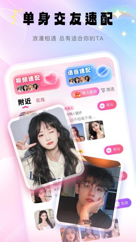 牵觅聊天app图4