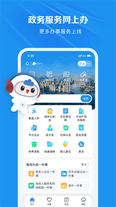 渝快办app图3