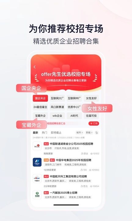 offer先生软件图3
