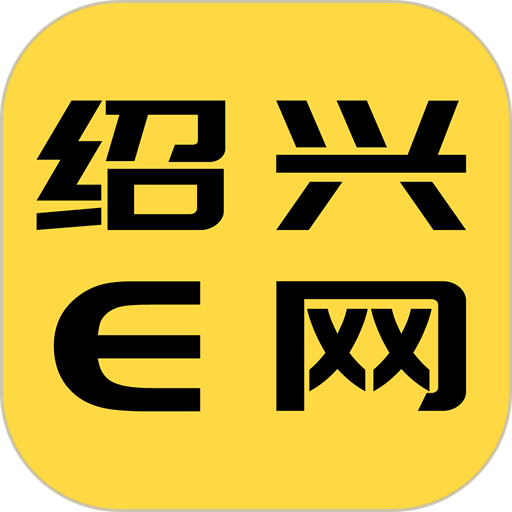绍兴E网app图标