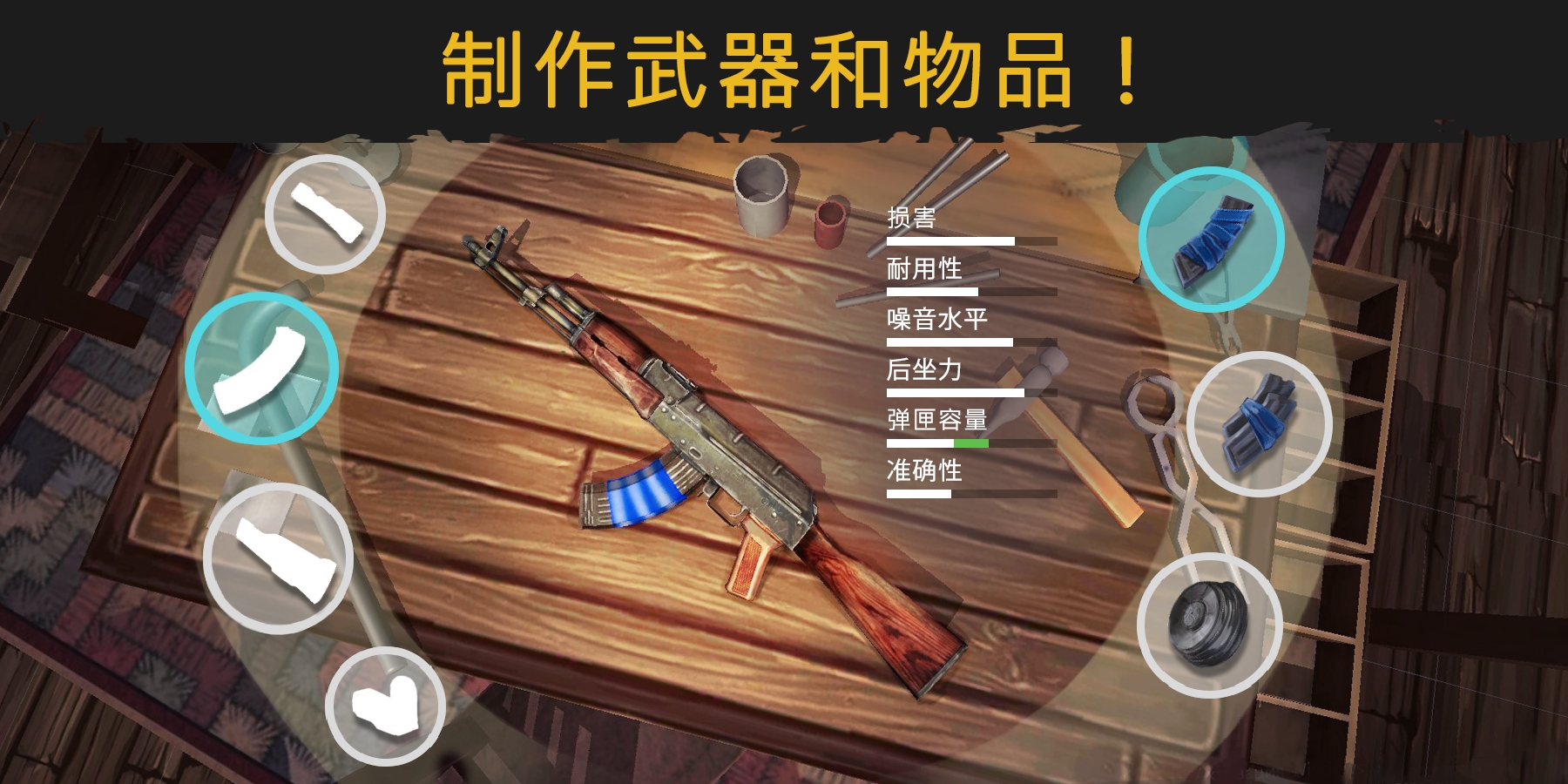 生或死：僵尸生存图1