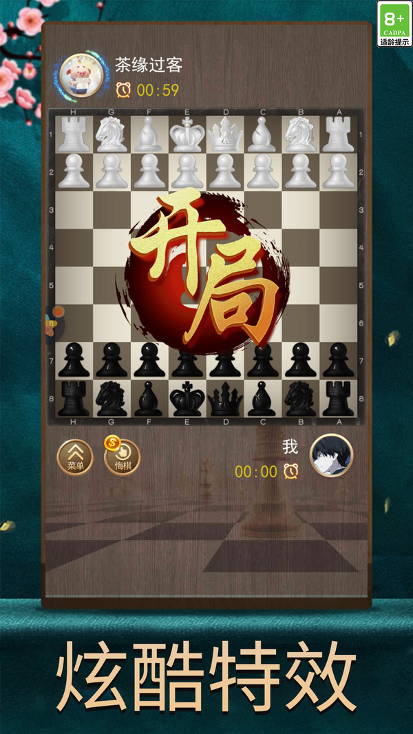 天天国际象棋游戏图3