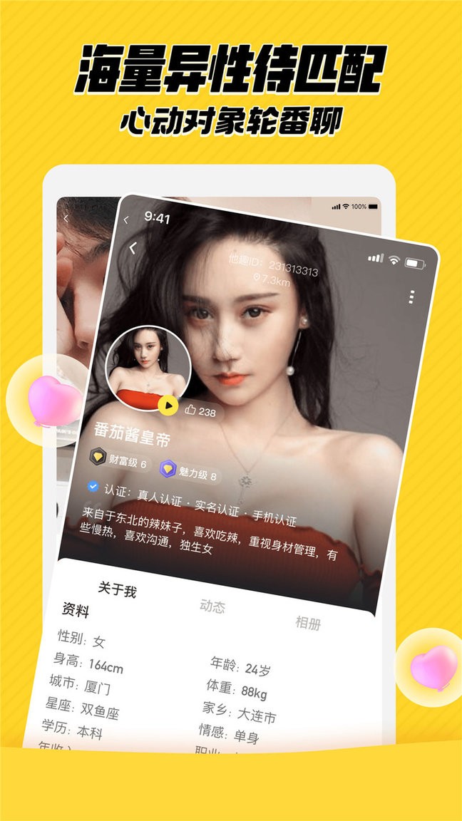 他趣app