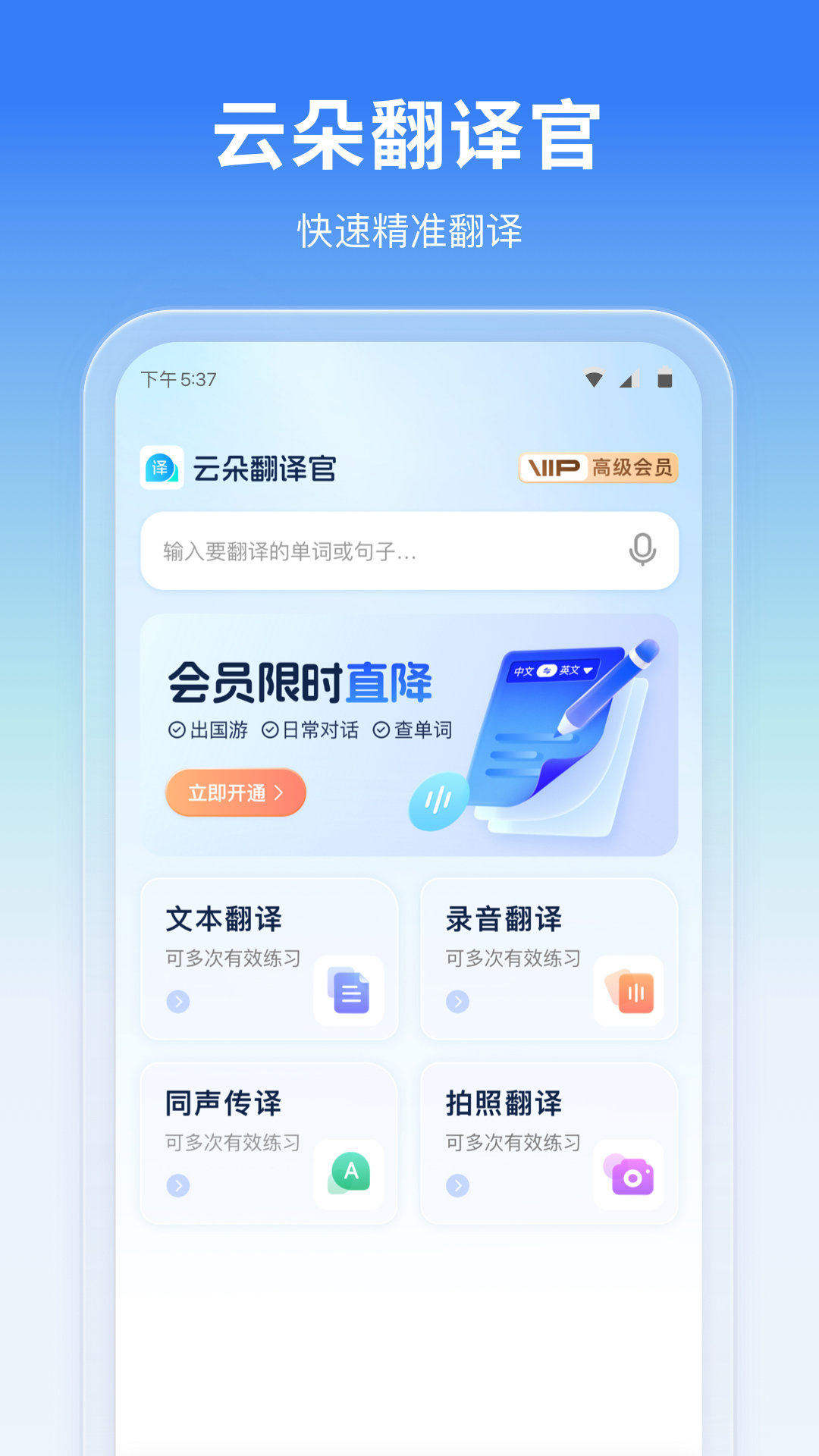 云朵翻译官软件图2