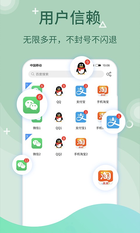 微多开分身图4