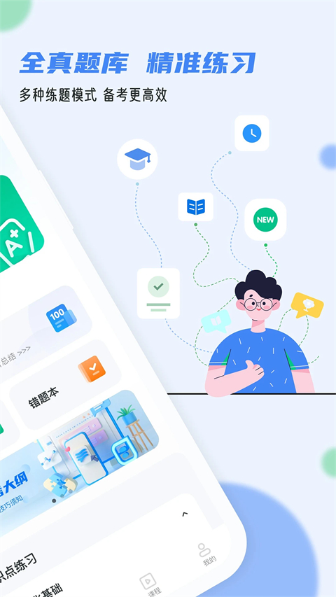 软考通图2