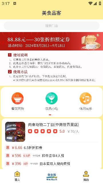 美食品客