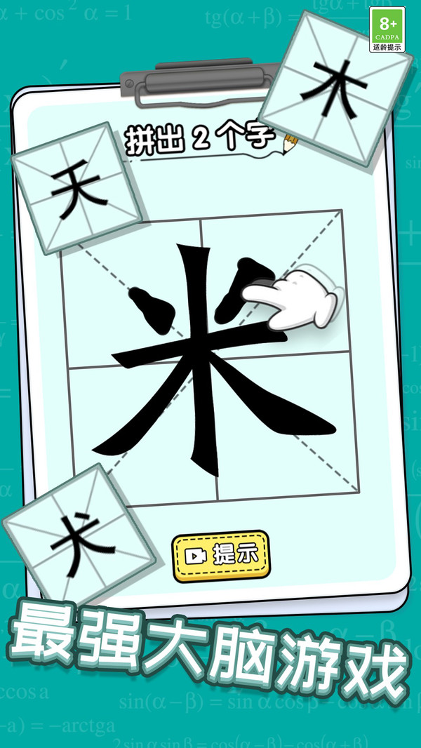 识字大挑战图2