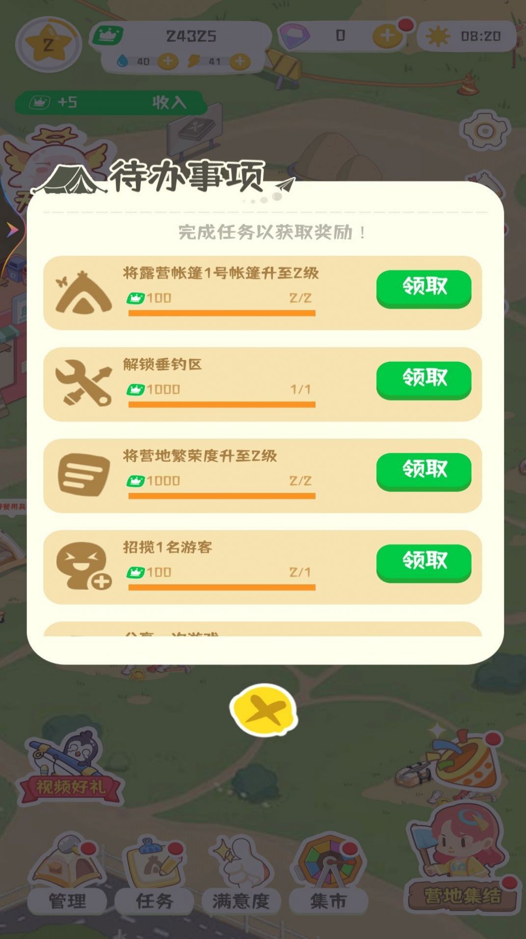 开个露营公园游戏图2