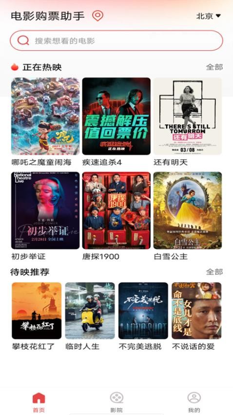 电影购票助手图2