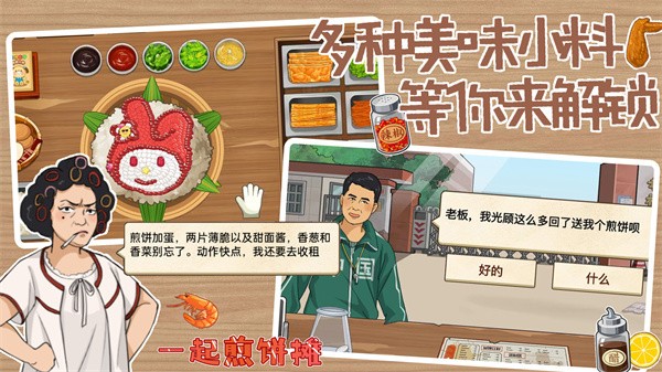 一起煎饼摊图3