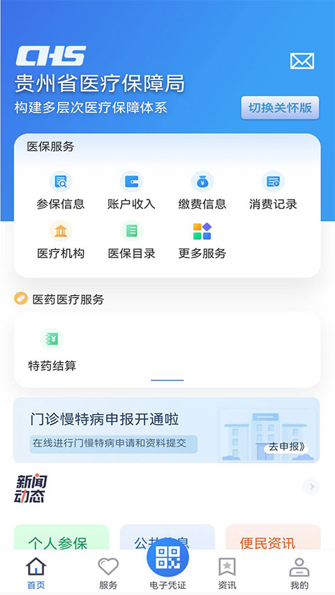 贵州医保软件