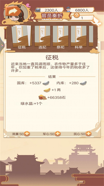 回到古代当皇帝手游