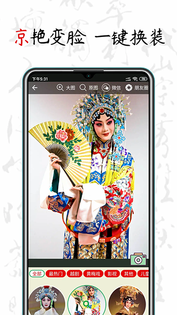 京剧迷图1