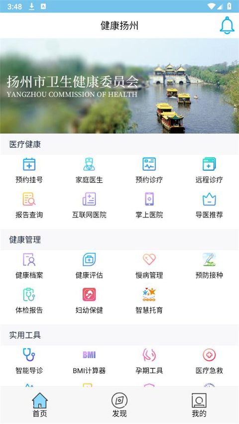 健康扬州图3