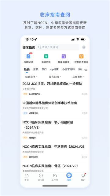 医脉通app图1